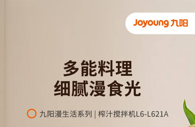Jicai Joyoung Noise Reduction Juicer Blender Multifunctional Easy-To-Clean Household Blender L6-L621A detail 3