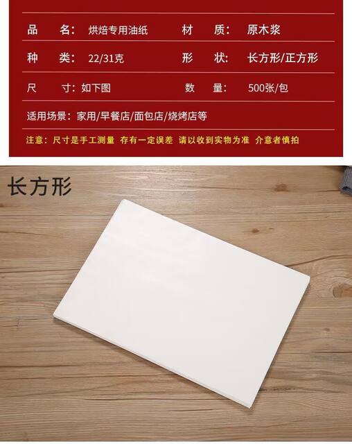 Oil paper baking high temperature resistant silicone oil paper food grade oil absorbing paper rectangular barbecue non-stick oven baking tray tray paper detail 5