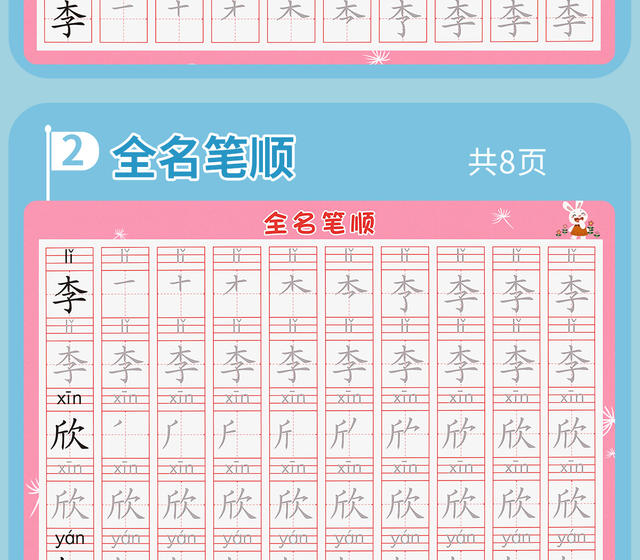 Children's name practice copybook kindergarten name exercise book copybook first grade practice their own name paste calligraphy book detail 12