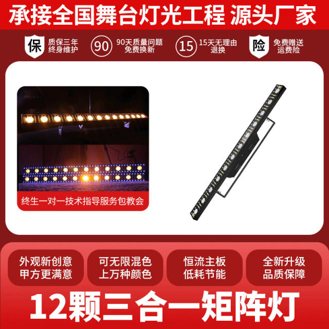 Stage Lighting Led 12 Three-In-One Matrix Light Bar Strobe Marquee Wedding Performance Background Effect Light