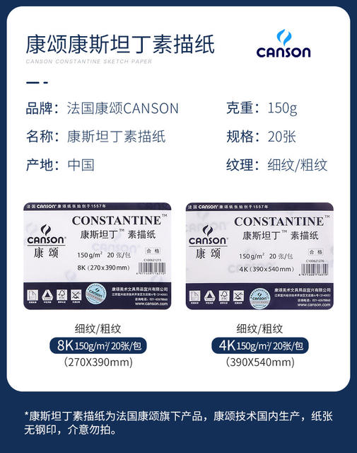 Canson Sketch Paper 8K4K Thickeneded Konstang Thick and Fine Grain Drawing Supplies Art Painting 1557 Professional Drawing Paper detail 6
