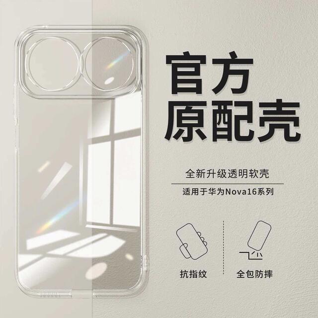 Suitable for Huawei Nova16 Mobile Phone 15Pro Case 14/13/12 New 11Ultra Transparent Anti-Fall 10/9/8/7/6
