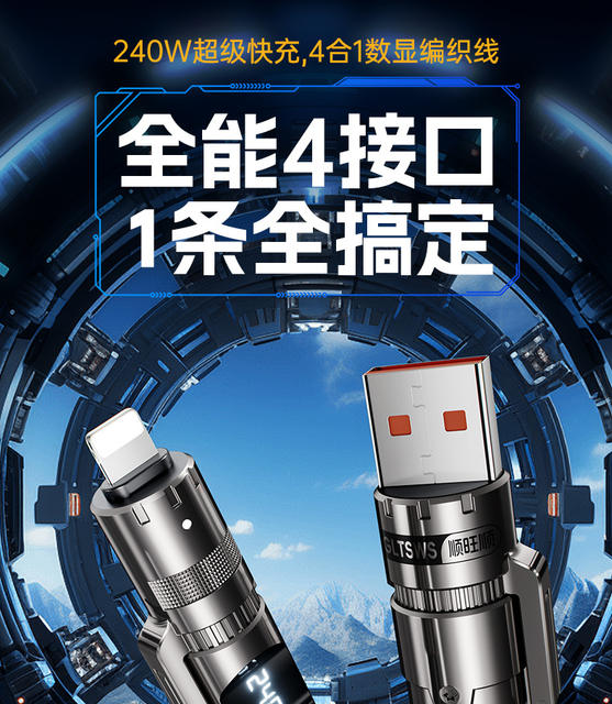 【Real-Time Power Display】240W Super Fast Charging Cable Four-In-One Data Cable Two-In-One Car Phone Charging Cable detail 4
