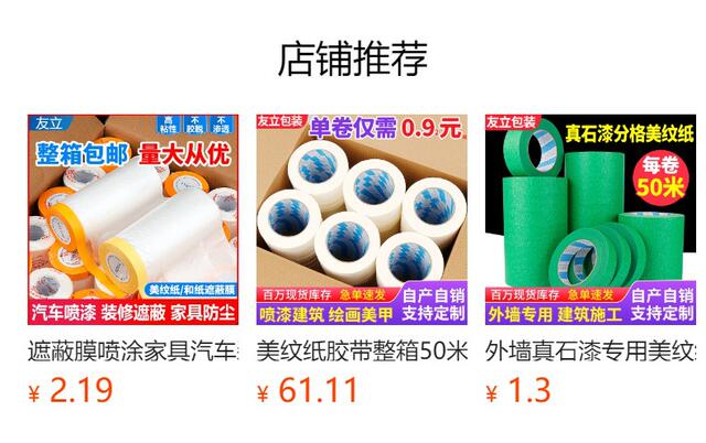 Masking paper tape wholesale paint sewing paper masking decoration yellow exterior wall real stone paint special paper color separation paper detail 1
