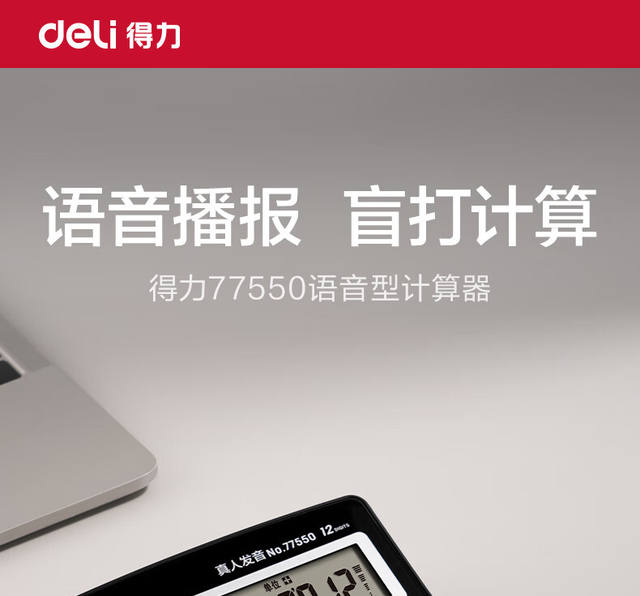 Deli Calculator with Voice Function, Large Screen, Real Human Voice Pronunciation, Comfortable Keys, Specialized for Office and Financial Use detail 5