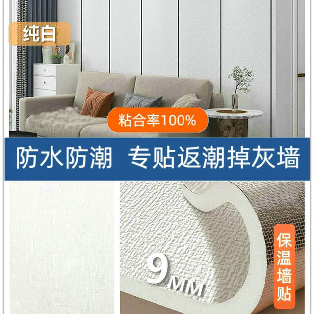 Mother and baby grade environmental protection wallpaper self-adhesive waterproof moisture-proof wall covering ugly decorative wallpaper dormitory living room bedroom wall detail 11