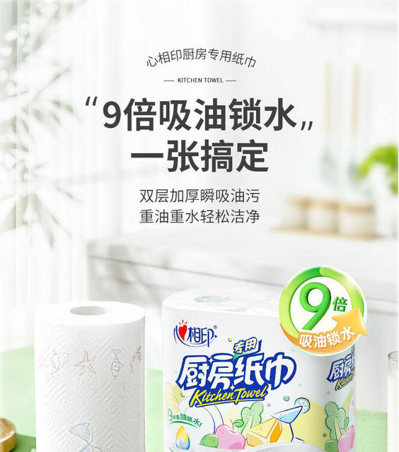 Heart-To-Heart Kitchen Roll Paper 8 Rolls Full Box Oil-Absorbing Paper Absorbent Paper Special Cooking Paper for Frying and Wiping Oil Kitchen detail 3