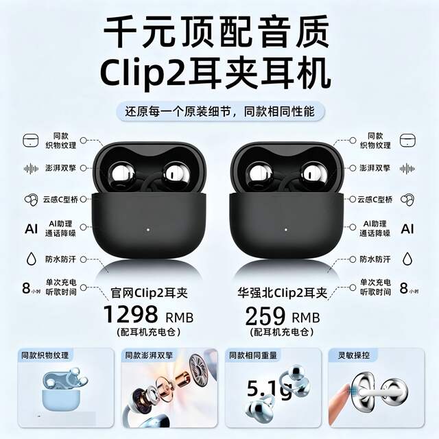 Huaqiangbei Clip2 Second-Generation Ear-Clip Bluetooth Earphones, Clip-On Non-In-Ear 2026 Ear-Clip Bluetooth Earphones detail 3