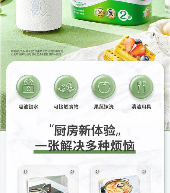 Heart-To-Heart Kitchen Roll Paper 8 Rolls Full Box Oil-Absorbing Paper Absorbent Paper Special Cooking Paper for Frying and Wiping Oil Kitchen detail 1