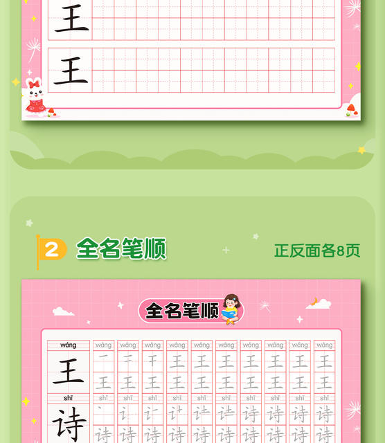 Name practice copybook children's name paste name exercise book kindergarten calligraphy book preschool stroke stroke order introduction detail 11