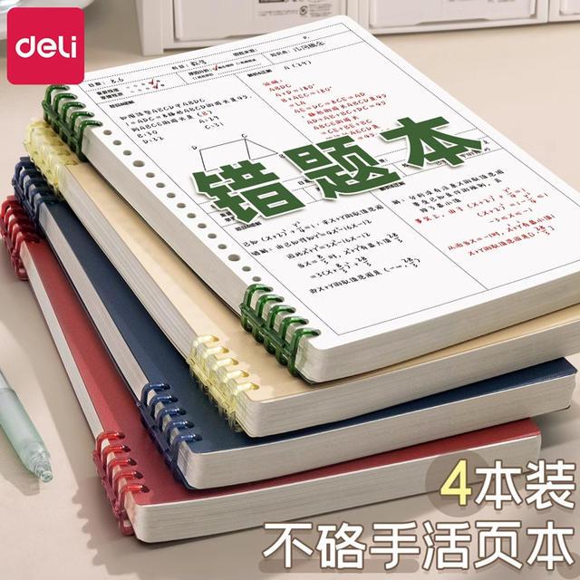 Deli B5 Wrong Question Book Loose-Leaf Detachable Student-Specific Error Correction Book Error Correction College Entrance Examination Study Notebook Spot Wholesale detail 2
