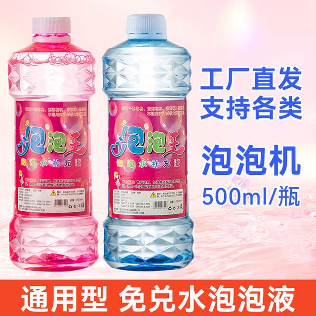 Bubble Water Refill Liquid Bubble Machine Special Refill Children's Bubble Concentrate Toy Colorful