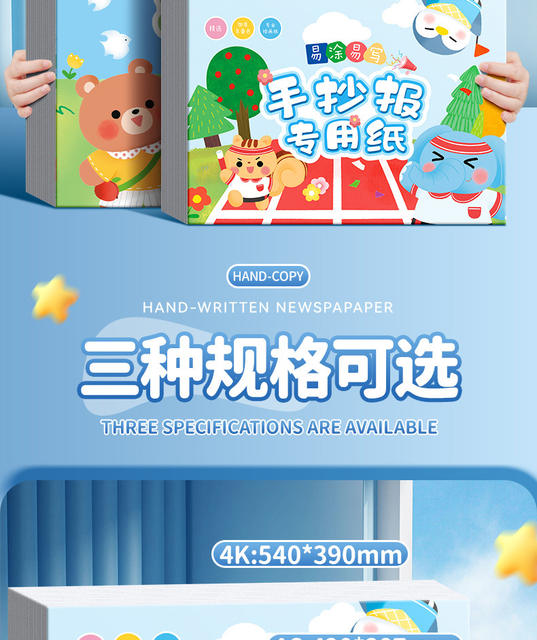 A3 Handwritten Newspaper Special Paper A4 Primary School Students Handwritten Newspaper Mid-Autumn Festival National Day Painting White Cardboard Painting Paper detail 2