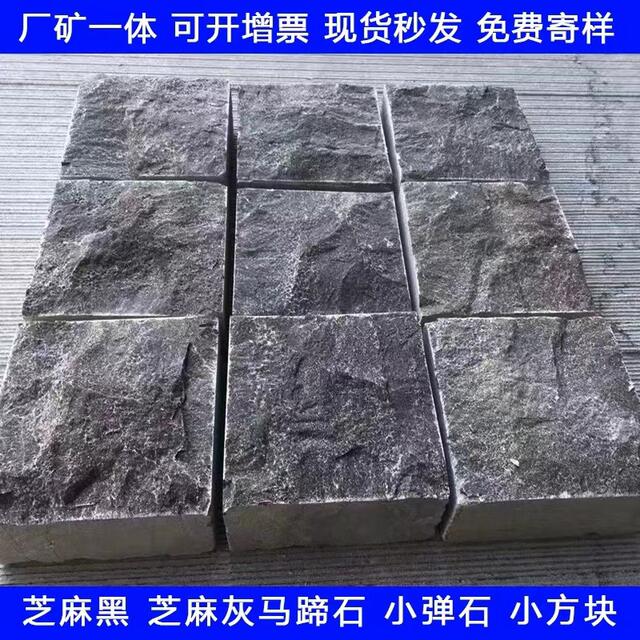 Granite Sesame Black Natural Surface Horseshoe Stone Sesame Grey Small Square Garden Community Square Paving Small Material Elastic Stone