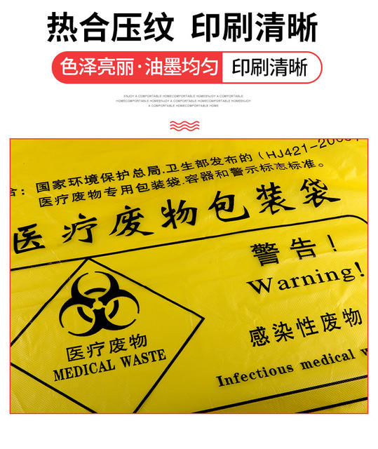 Medical Waste Garbage Bag Thickeneded Clinic Waste Garbage Bag Yellow Satchel Medical Waste Disposable Garbage Bag detail 9