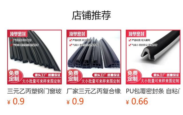 EPDM sealing strip, plastic steel doors and windows, door seam, windproof strip, sound insulation strip, anti-collision sealing strip detail 1