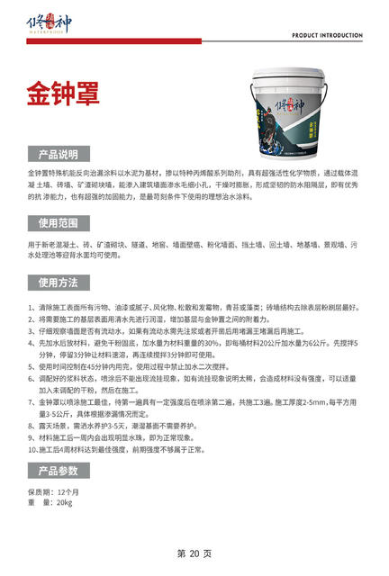 Waterproofing Materials for Walls, Anti-Penetration Coatings, Moisture-Proof Coatings, Cement-Based Penetrating Crystallization detail 1