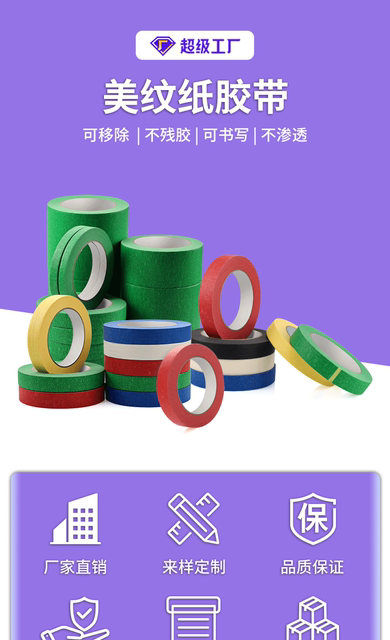 Masking Tape, Strong Adhesive White Decoration, Beautiful Seam Spray Paint, Color Separation Paper, Does Not Damage the Primer, Does Not Residual Glue, Masking Tape detail 3