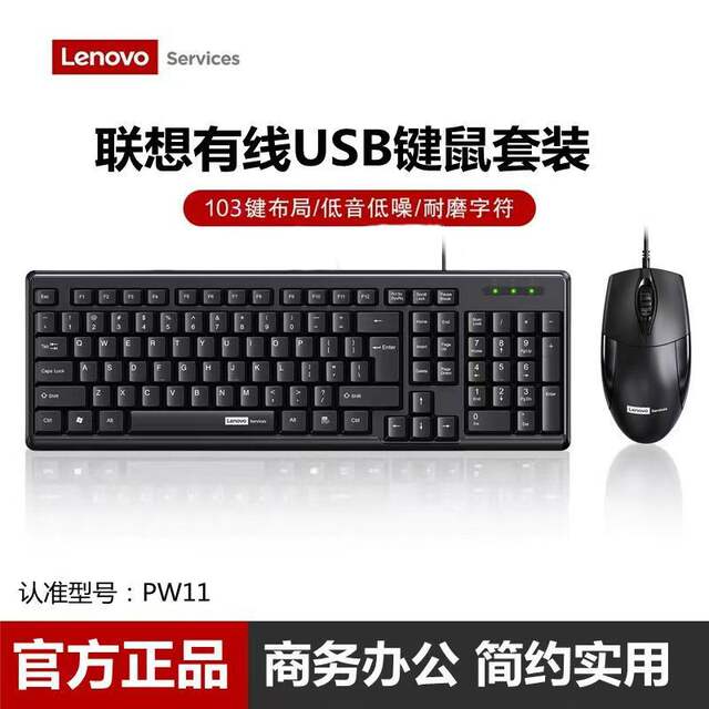 Lenovo Pw11 Business Office Wired Keyboard and Mouse Set for Desktop and Laptop All-In-One Computers Wholesale detail 4