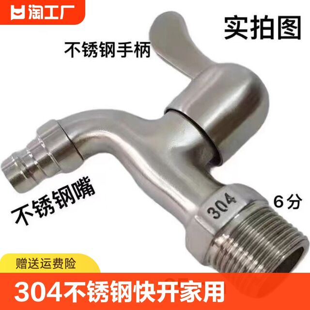 304 Stainless Steel 6-Point Faucet Washing Machine Faucet Anti-Splash Mop Pool Spout Quick-Open 25 Faucet detail 1