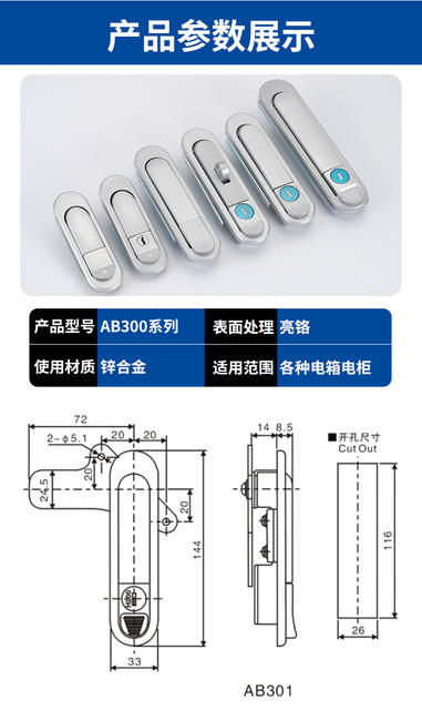 AB302-1 plane lock control cabinet mechanical equipment pop-up door lock AB303-2 handle lock distribution box lock detail 10
