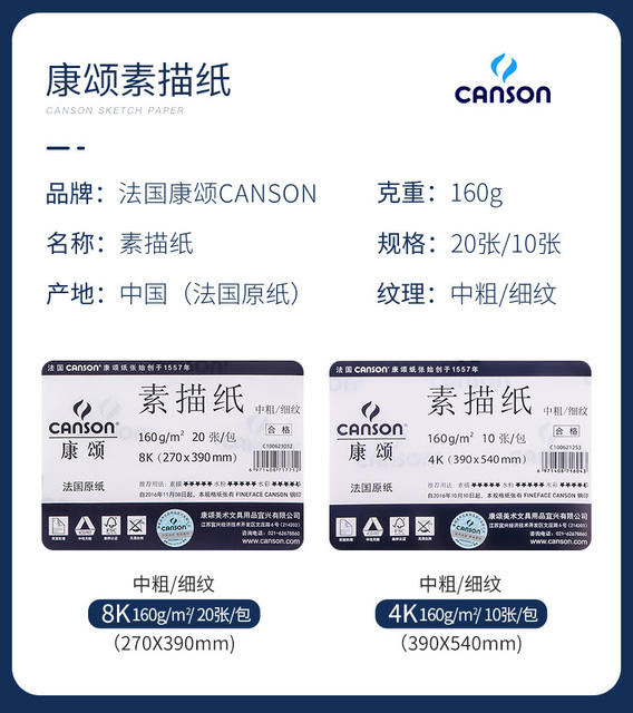 Canson Sketch Paper 8K4K Thickeneded Konstang Thick and Fine Grain Drawing Supplies Art Painting 1557 Professional Drawing Paper detail 5