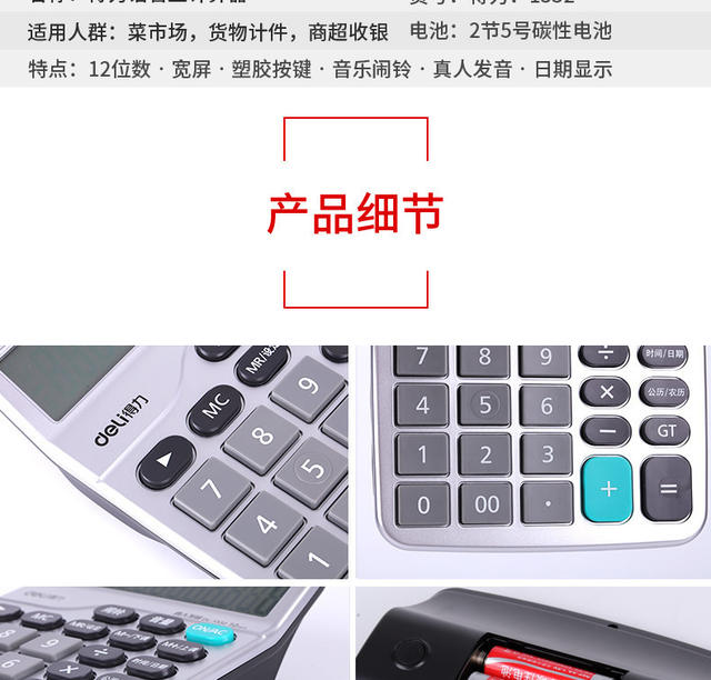 Deli 1532 Voice Calculator with Human Voice, 12-Digit Large Screen, Economical Calculator, Supports Alarm and Calendar detail 10