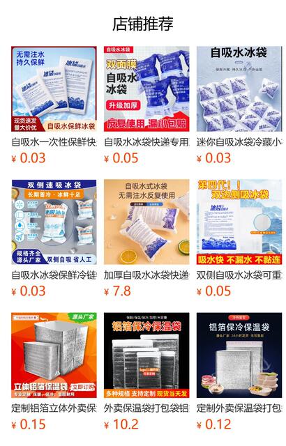 Self-Absorbing Ice Bag for Cakes, Pastries, Desserts, Frozen Express Delivery, Cherry Reusable Water-Free Ice Bag detail 1