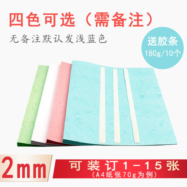 Binding cover A4 paper leather cover document tender book cover hot melt binding cover 180g