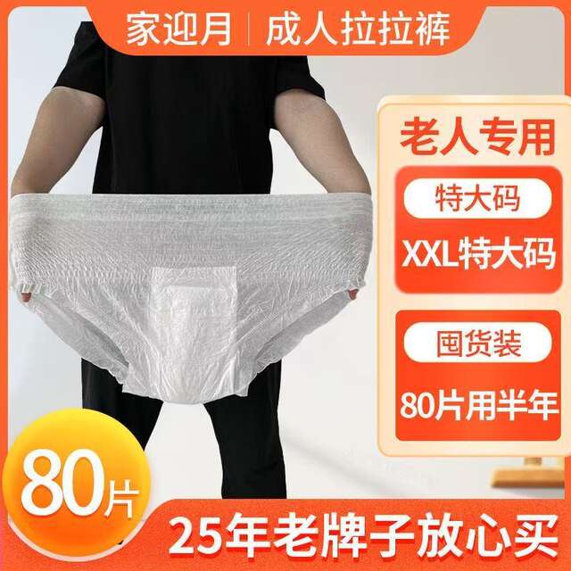 Adult Pull-Up Pants XXL Extra Large Diapers for the Elderly Plus Fat Diapers for Men and Women Diapers to Prevent Side Leakage detail 1