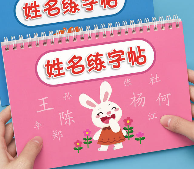 Children's name practice copybook kindergarten name exercise book copybook first grade practice their own name paste calligraphy book detail 2