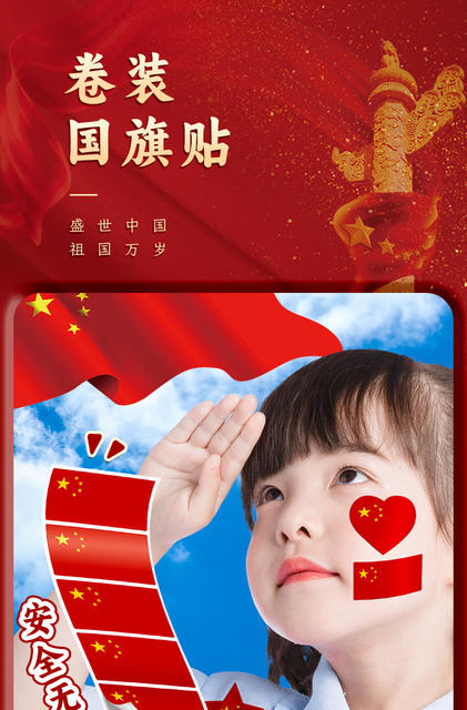 Red Flag Sticker Small Flag Sticker Children's Face Sticker Waterproof Sticker Five-Star Red Flag Sticker Pupils China National Day detail 1