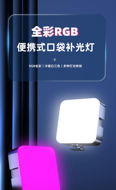Led Fill Light Rgb Full-Color Handheld Camera Photography Pocket Light Handheld Vlog Tofu Light Dimmable detail 1