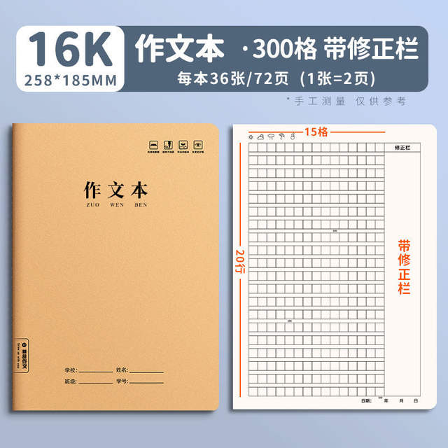 All Subjects 16K English Homework Book Large Primary School Students Junior High School Thickeneded Mathematics Chinese Composition Exercise Book Positioning
