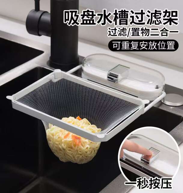 Suction Cup Kitchen Sink Drain Rack for Leftovers and Food Waste, with Movable Design and No Drilling Required detail 1