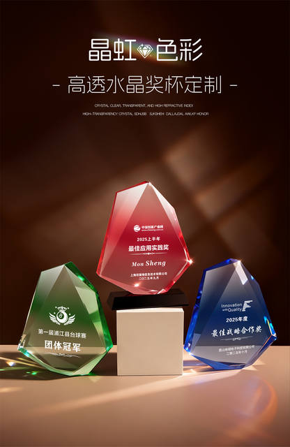New High-End Colorful Crystal Trophy Customized for Corporate Awards, Annual Meeting Awards, and Commemorative Gifts to Honor Outstanding Employees detail 2