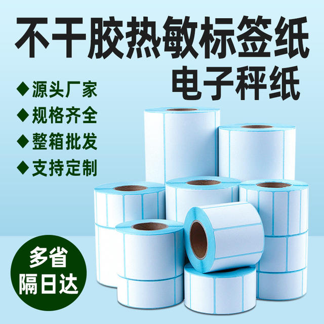Three-Proof Thermal Paper Self-Adhesive Label Stickers 100100 Barcode 7020 Printing Paper Thermal Label Printing Paper