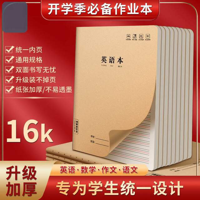 All Subjects 16K English Homework Book Large Primary School Students Junior High School Thickeneded Mathematics Chinese Composition Exercise Book Positioning detail 1