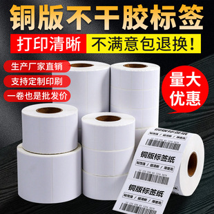 Three-Proof Thermal Label Printing Paper, Seal Stickers, -899.999999999*0% off Stack of Self-Adhesive Label Barcode Stickers detail 4