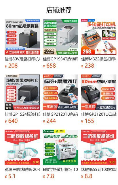 Jiabo 1324D Express Delivery Label Printer, E-Packet Self-Adhesive Label Machine, Barcode Bluetooth Cross-Border Preferred Choice detail 2