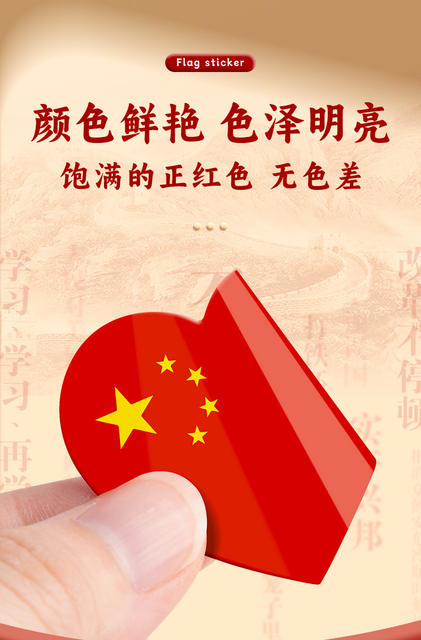 Red Flag Sticker Small Flag Sticker Children's Face Sticker Waterproof Sticker Five-Star Red Flag Sticker Pupils China National Day detail 8