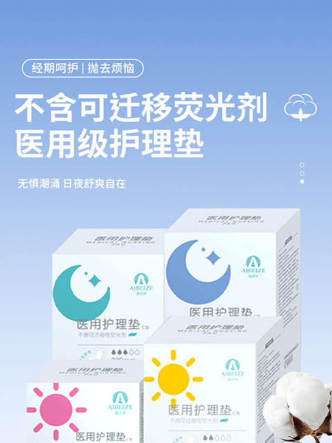 Pang Mo's Same Type of Sanitary Napkins, Medical-Grade National Standard Pads, All-Cotton Menstrual Pads for Day and Night Use, Purchasing Agent detail 1
