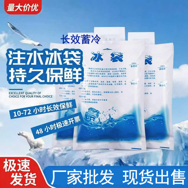 Water-Filled Thickened Disposable Ice Packs Wholesale Portable Foldable Self-Sealing Ice Packs for Delivery and Cold Chain Use