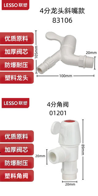 Liansu faucet genuine white quick-opening plastic faucet 83102 Liansu angle valve washing machine rubber faucet detail 3