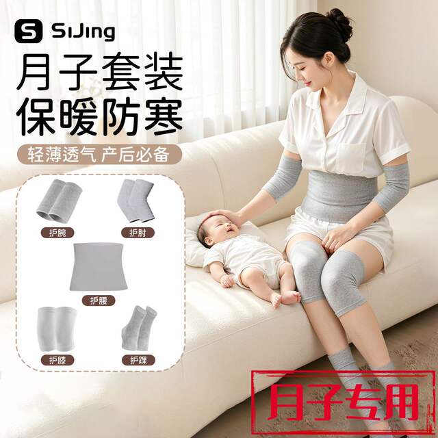 Postpartum Knee Pads, Elbow Pads, Wrist Pads, Ankle Pads, Maternity Set, Postpartum Joint Protectors, Lightweight Summer Cold-Proof and Warm-Keeping