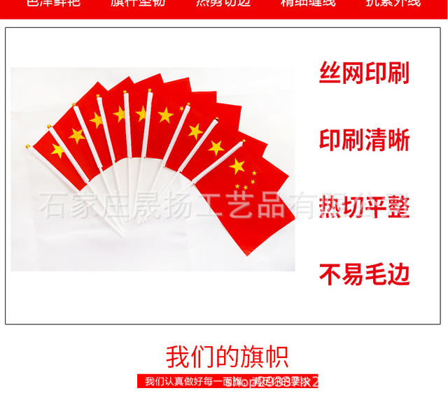 [Pole Wearable] No.7 No.8 Small National Flag Hand-waving Flag Games Shout Cheering Five-Star Red Flag String Flag Wholesale detail 5