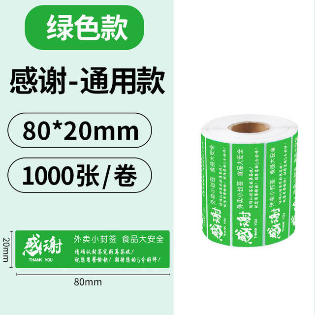 Takeaway Sealing Stickers for Meituan and Ele.Me, Universal Food Safety Sealing Stickers, Self-Adhesive Label Paper detail 5