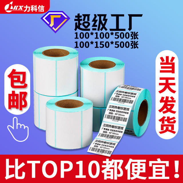 Three-proof thermal paper adhesive label paper 100x 150 Express surface single printing paper price label bar code sticker
