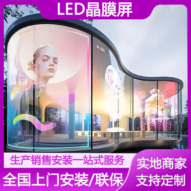 Transparent Screen Led Full Color Display Led Crystal Film Screen Glass Curtain Wall High Light Transmittance Screen Flexible Screen Manufacturer