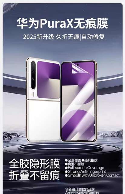 Suitable for Huawei Puraxmax Mobile Phone Film Purax/Collector's Edition Foldableing Screen High-Definition Outer Screen Film Inner Screen Film Soft Media detail 1